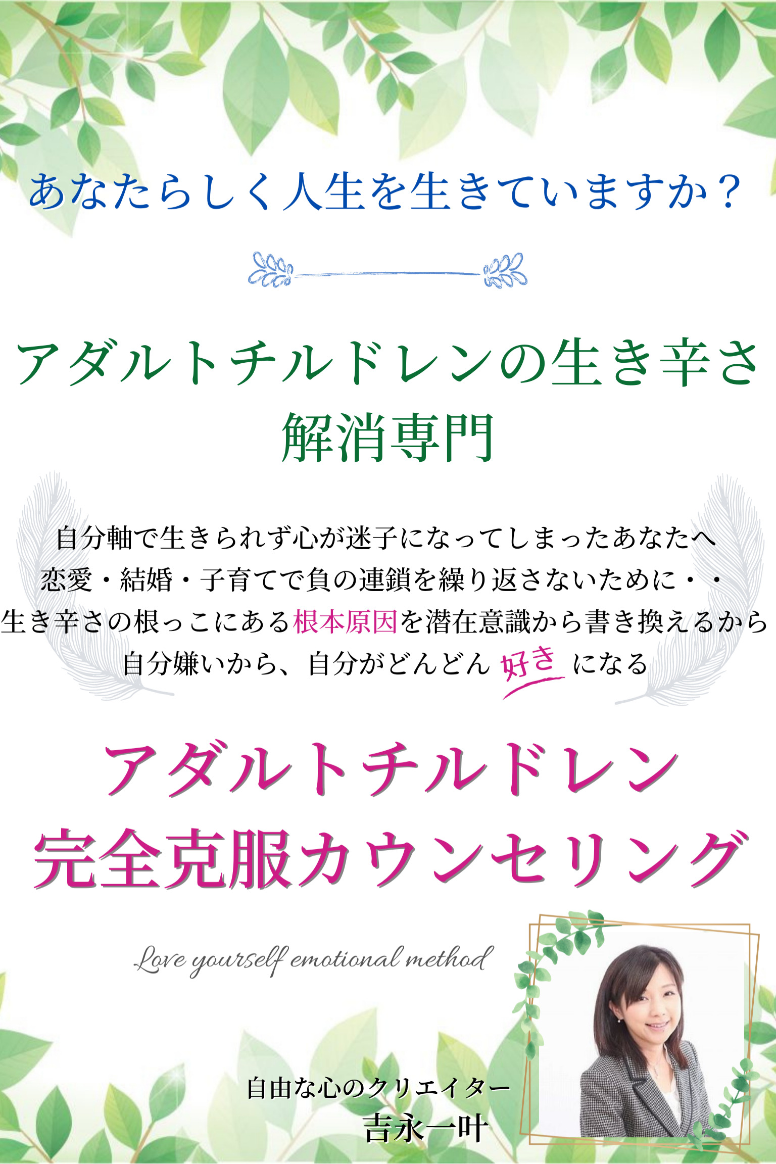 アダルトチルドレンでお悩みの方へ あなたらしくしなやかに生きる心へ Zoomオンライン