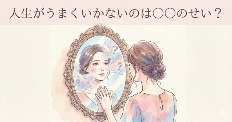 人生がうまくいかないとき