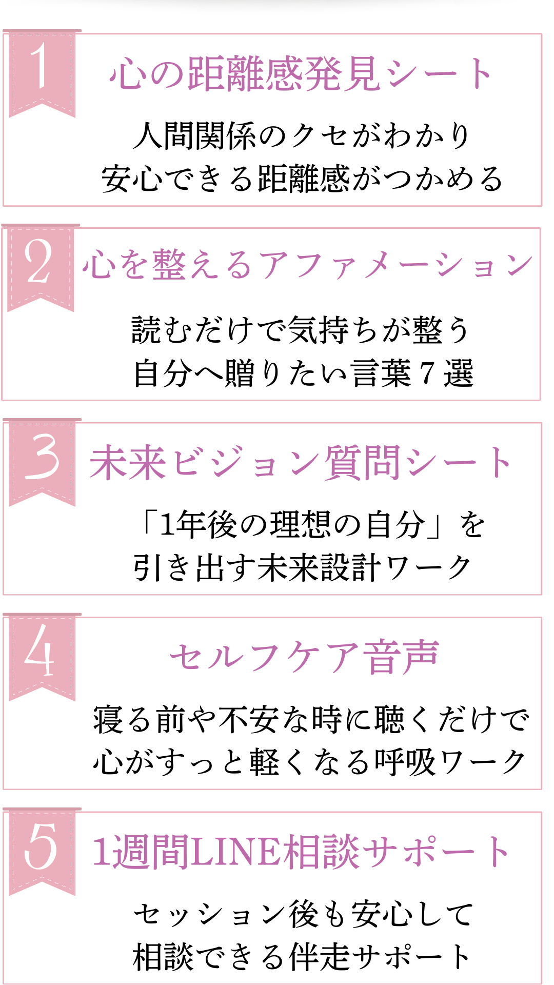 おためしカウンセリングの5大特典