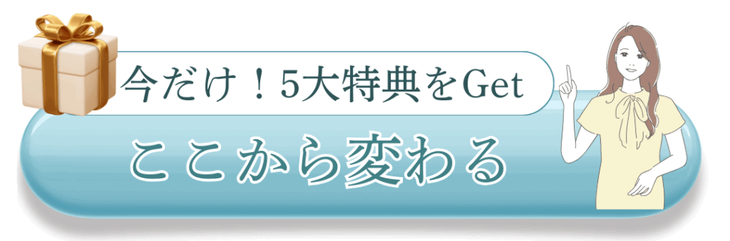 ここから変わる