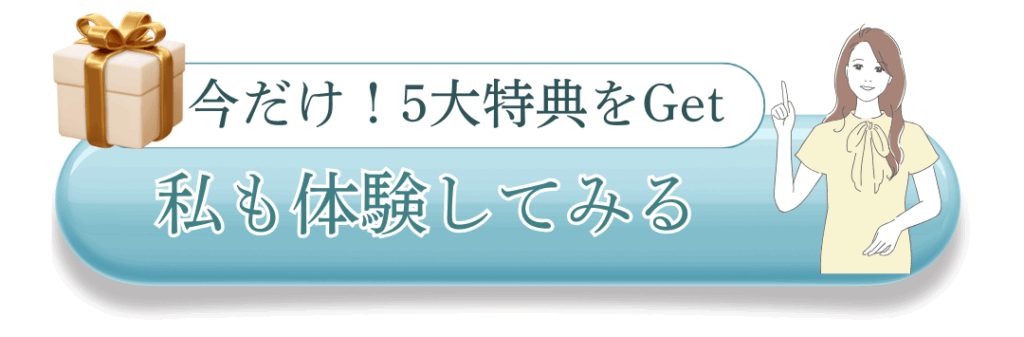 お申込みボタン