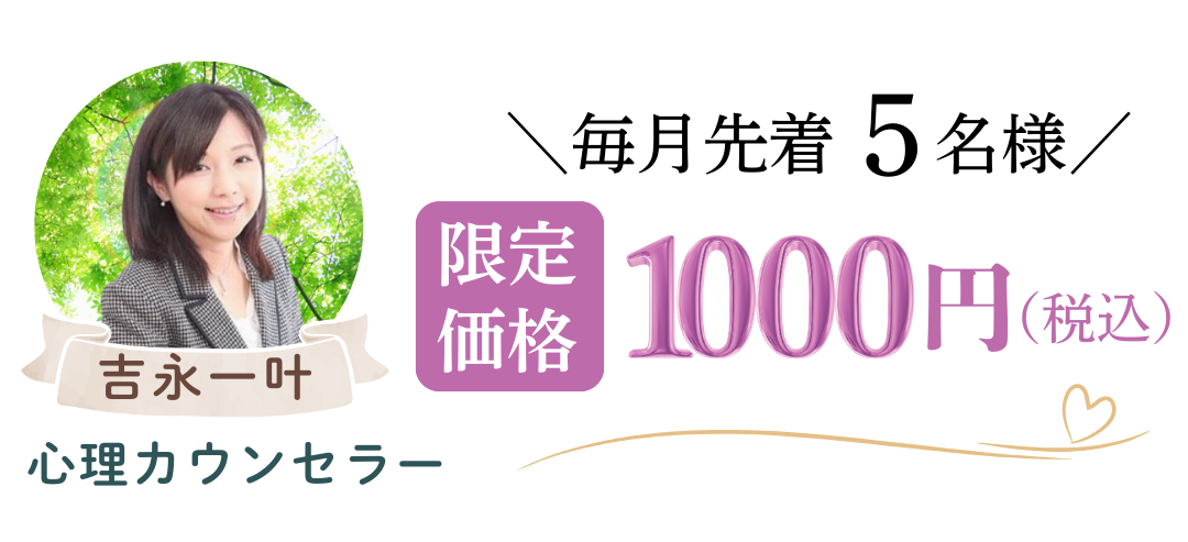 各月先着5名の限定価格1000円