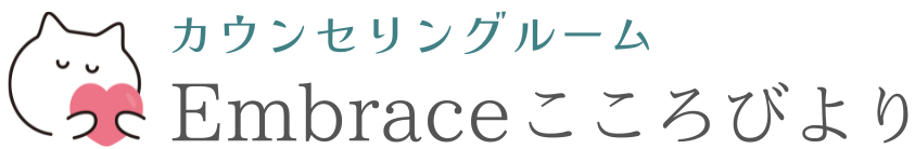 カウンセリングルーム Embrace こころびより