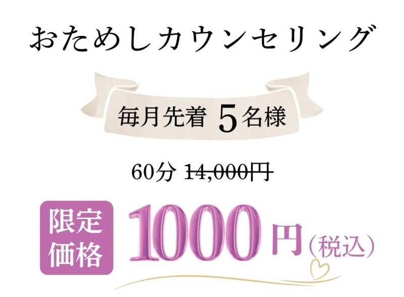 先着５名様限定価格1000円