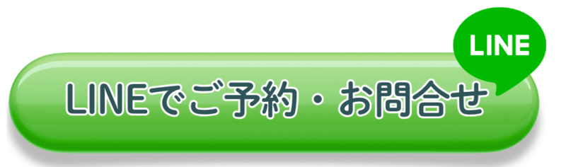 LINEでのご予約ボタン
