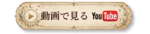 YouTubeで見る