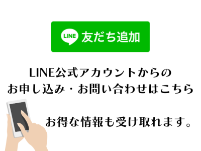 LINE公式アカ